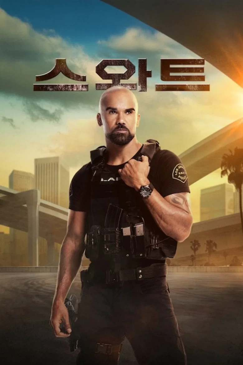 스와트 포스터