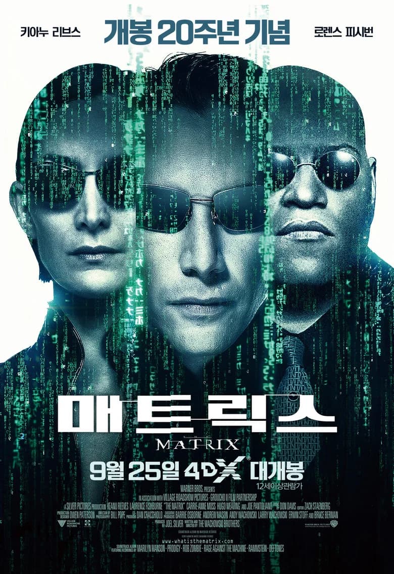 매트릭스 포스터