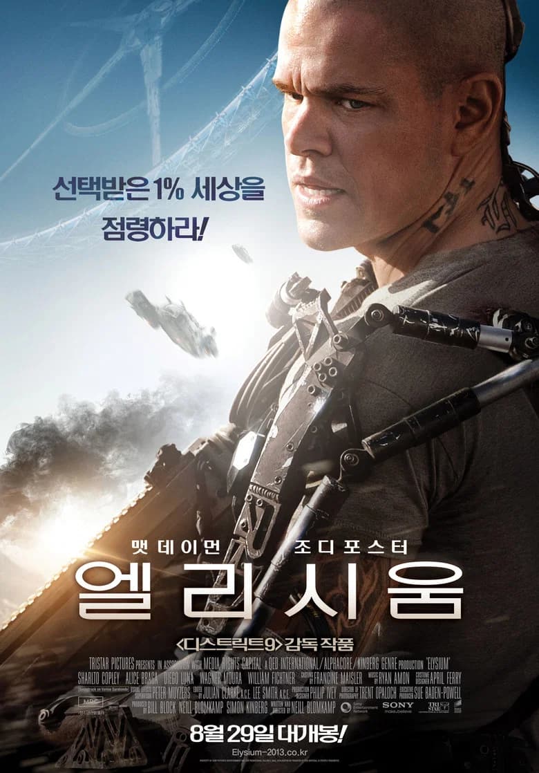 엘리시움 포스터