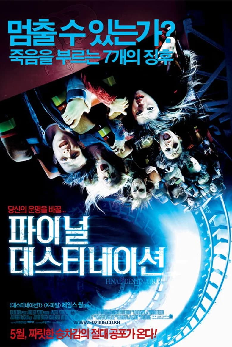 파이널 데스티네이션 포스터
