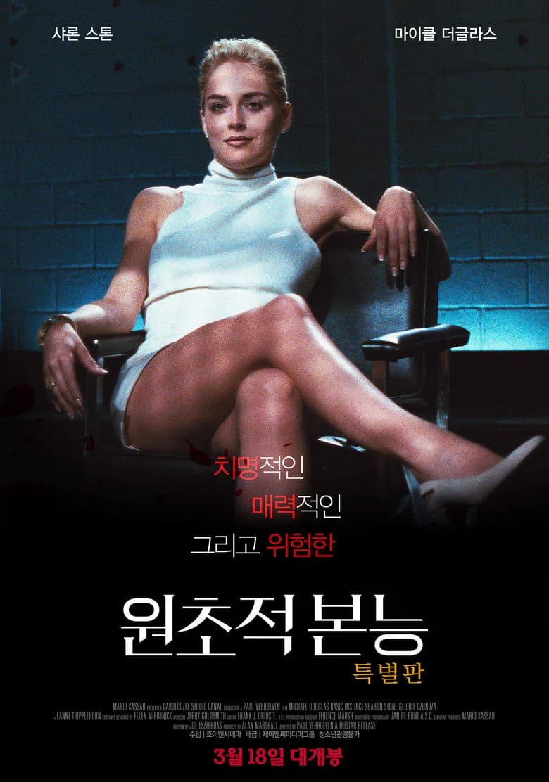 원초적 본능 포스터