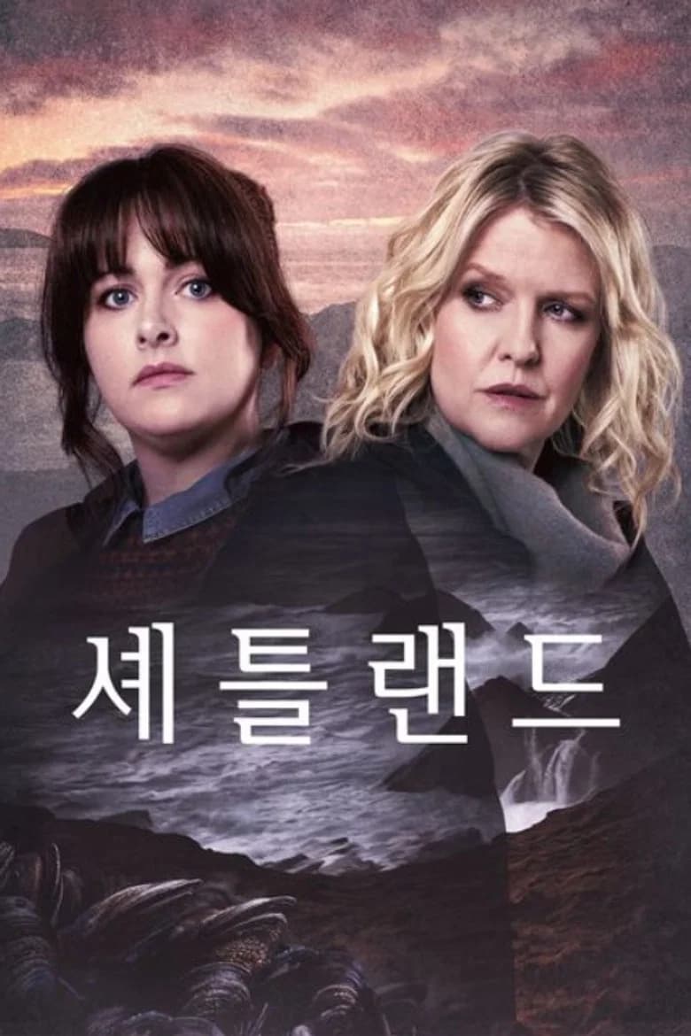 셰틀랜드 포스터