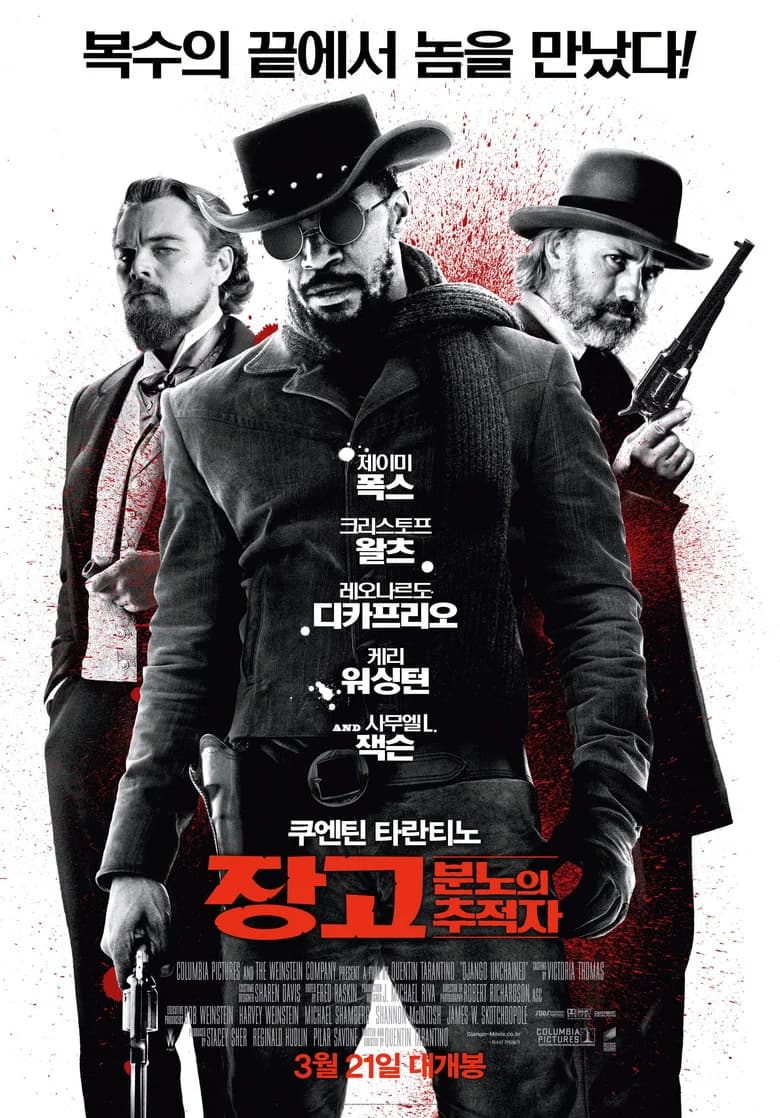 장고: 분노의 추적자 포스터