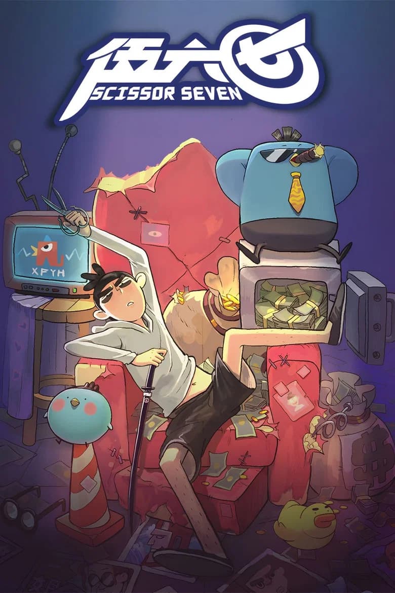 자객 오육칠 포스터