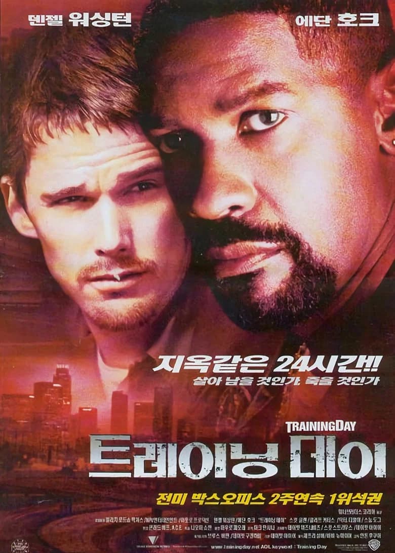 트레이닝 데이 포스터