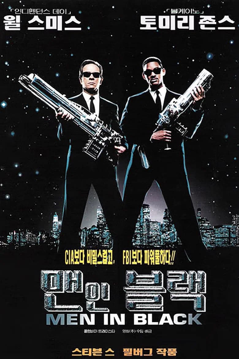 맨 인 블랙 포스터