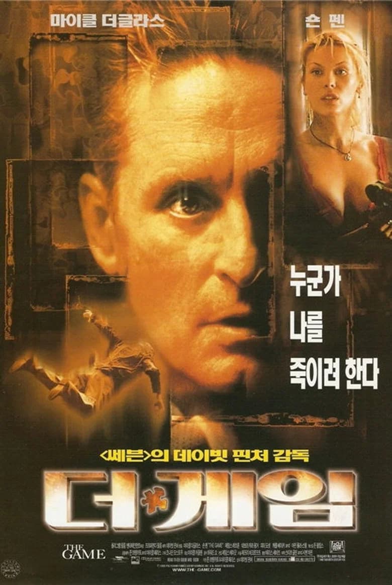 더 게임 포스터