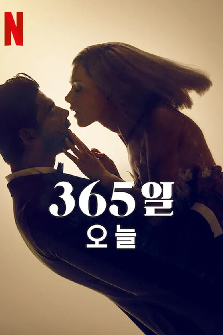 365일: 오늘 포스터