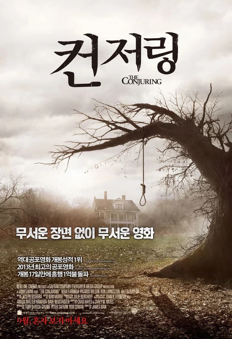 컨저링 포스터
