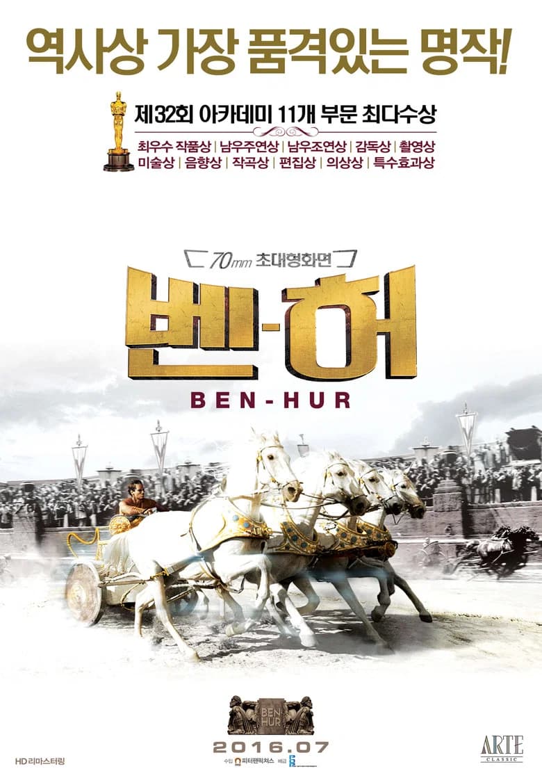 벤허 포스터