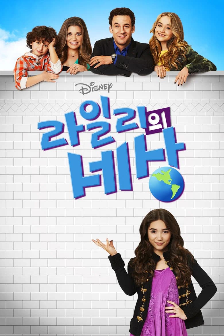 라일리의 세상 포스터
