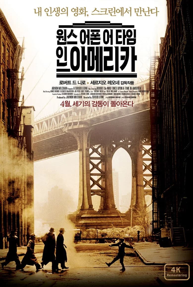 원스 어폰 어 타임 인 아메리카 포스터