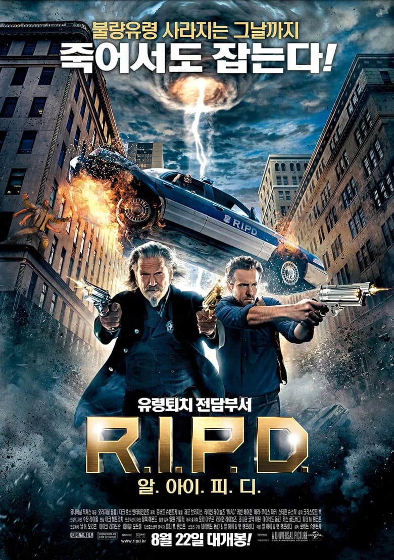 R.I.P.D.: 알.아이.피.디. 포스터