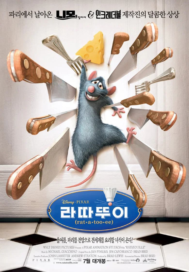 라따뚜이 포스터