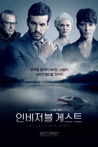인비저블 게스트 포스터