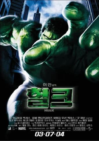 헐크 포스터